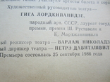 Программка - Похищение - Тбилисский театр музкомедии - 11 .09.1987 год., фото №4