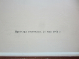 Программка - Смерть Иоанна Грозного - Ленинградский драмтеатр - 12.09.1984 год., фото №3