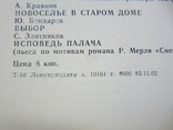 Программка - Смерть Иоанна Грозного - Ленинградский драмтеатр - 12.09.1984 год., фото №6