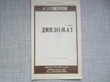 Программка - Дипломат - Ленинградский драмтеатр - 1983 год, фото №2