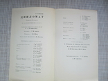 Программка - Дипломат - Ленинградский драмтеатр - 1983 год, фото №4