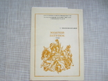 Программка - Золотой петушок - Оперный театр МССР - 1986 год, фото №2