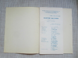 Программка - Золотой петушок - Оперный театр МССР - 1986 год, фото №3
