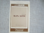 Программка - Царь Борис - Ленинградский драмтеатр - 1978 год., фото №2