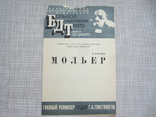 Программка - Мольер - БДТ им. Горького - 1975 год., фото №2