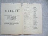 Программка - Мольер - БДТ им. Горького - 1975 год., фото №3