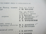 Программка - Мольер - БДТ им. Горького - 1975 год., фото №4