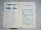 Программка - Пиковая дама - Ленинградский театр оперы и балета - 1976 год., фото №4