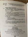 Вальс гормонов, 2 книги. Н.Зубарева, фото №5