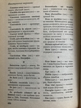 Краткий философский словарь, photo number 3