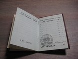 Орденская книжка Знака Почета за № 904277 . От 25.03..1974 года., фото №6