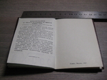 Орденская книжка Знака Почета за № 904277 . От 25.03..1974 года., фото №7