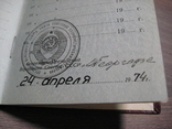 Орденская книжка Знака Почета за № 904277 . От 25.03..1974 года., фото №12