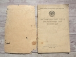 1946 г. Дисциплинарный устав вооружённых сил СССР, фото №3