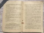 1946 г. Дисциплинарный устав вооружённых сил СССР, фото №4