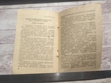 1946 г. Дисциплинарный устав вооружённых сил СССР, фото №6
