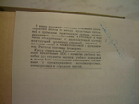 Calculations of bridges by limit states. Evgrafov G. 1962., photo number 3