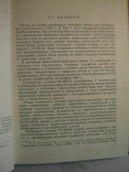 Calculations of bridges by limit states. Evgrafov G. 1962., photo number 4