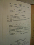 Calculations of bridges by limit states. Evgrafov G. 1962., photo number 9