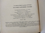 Російські народні казки, фото №3