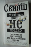 Свияш Улыбнись пока не поздно!, фото №2