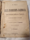 Повести и романы 2 ,1906,5 книг в одной, numer zdjęcia 4