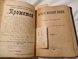 Повести и романы 2 ,1906,5 книг в одной, numer zdjęcia 5