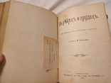 Повести и романы 2 ,1906,5 книг в одной, numer zdjęcia 8