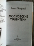 Московские обыватели.Серия "Жизнь замечательных людей", фото №4