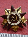 Орден Вітчизняної війни №999665, фото №3