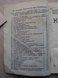 Козаки Історичний очерк Львів 1900 укладач Н. Іванович, фото №4