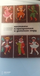 2 книги. Костюмы для школы и детского сада., фото №3