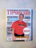 Владимир Турчинский . Спорт, фитнес , философия, фото №2