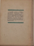 Мануальна, гомеопатична та рефлексотерапія остеохондрозу хребта. Самосюк І. З., фото №7