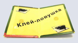 Клейова пастка-книжка з приманкою від мишей і щурів DRAGON HUNTERS мала 200421, фото №4
