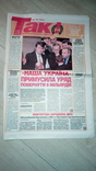 Comic strip in the newspaper So! Maidan Yushchenko, photo number 3