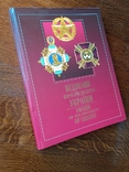 Відзнаки Президента України 1999 рік ордени медалі нагородна зброя, фото №2