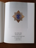 Відзнаки Президента України 1999 рік ордени медалі нагородна зброя, фото №11