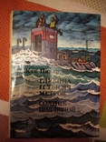 Глубина 11 тысч. Метров. Солнце под водой. Жак Пикар, фото №2