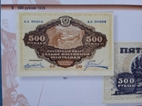 Каталог банкнот России периода гражданской войны 1917 - 1922 года, фото №5