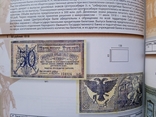 Каталог банкнот России периода гражданской войны 1917 - 1922 года, фото №9