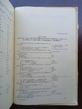 Описание конструкцій автомобилей иностранных марок Инженер Хальфан 1948 год, фото №4