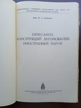 Описание конструкцій автомобилей иностранных марок Инженер Хальфан 1948 год, фото №5