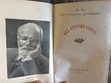 Из прошлого.В.И.Немирович-Данченко.Издательство ACADEMIA, фото №4