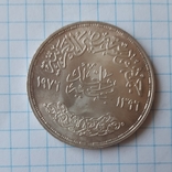 Король Фейсал І, АРЕ, серебро, 1976 г., один египетский фунт, фото №3