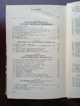 Инструмент из сверхтвердых материалов и его применение 1984 год, фото №3