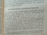 Инструмент из сверхтвердых материалов и его применение 1984 год, фото №11