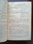 Инструмент из сверхтвердых материалов и его применение 1984 год, фото №12