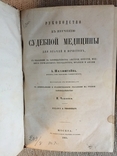 Руководство к изучению судебной медицины для врачей и юристов, фото №2