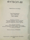 Футбол 88. Справочник-календарь, фото №3